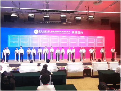 第十九屆 海創(chuàng)會(huì) 項(xiàng)目集中簽約 131個(gè)項(xiàng)目投資總金額約1861億